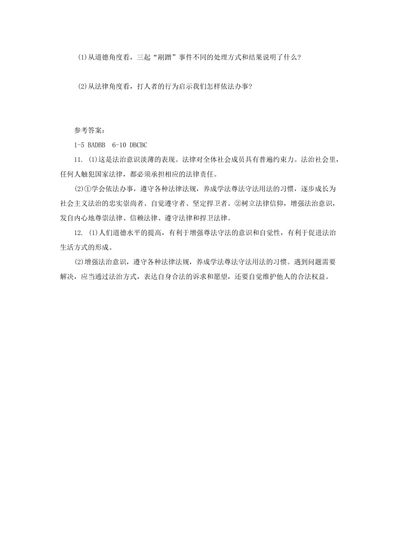 七年级道德与法治下册 第四单元 走进法治天地 第十课 法律伴我们成长 第2框 我们与法律同行课时训练 新人教版.doc_第3页