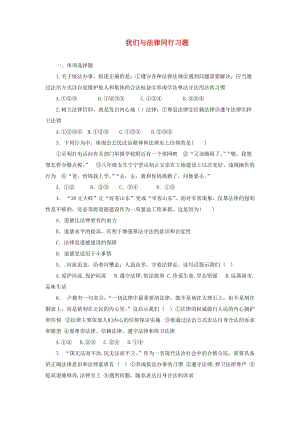 七年級道德與法治下冊 第四單元 走進法治天地 第十課 法律伴我們成長 第2框 我們與法律同行課時訓練 新人教版.doc