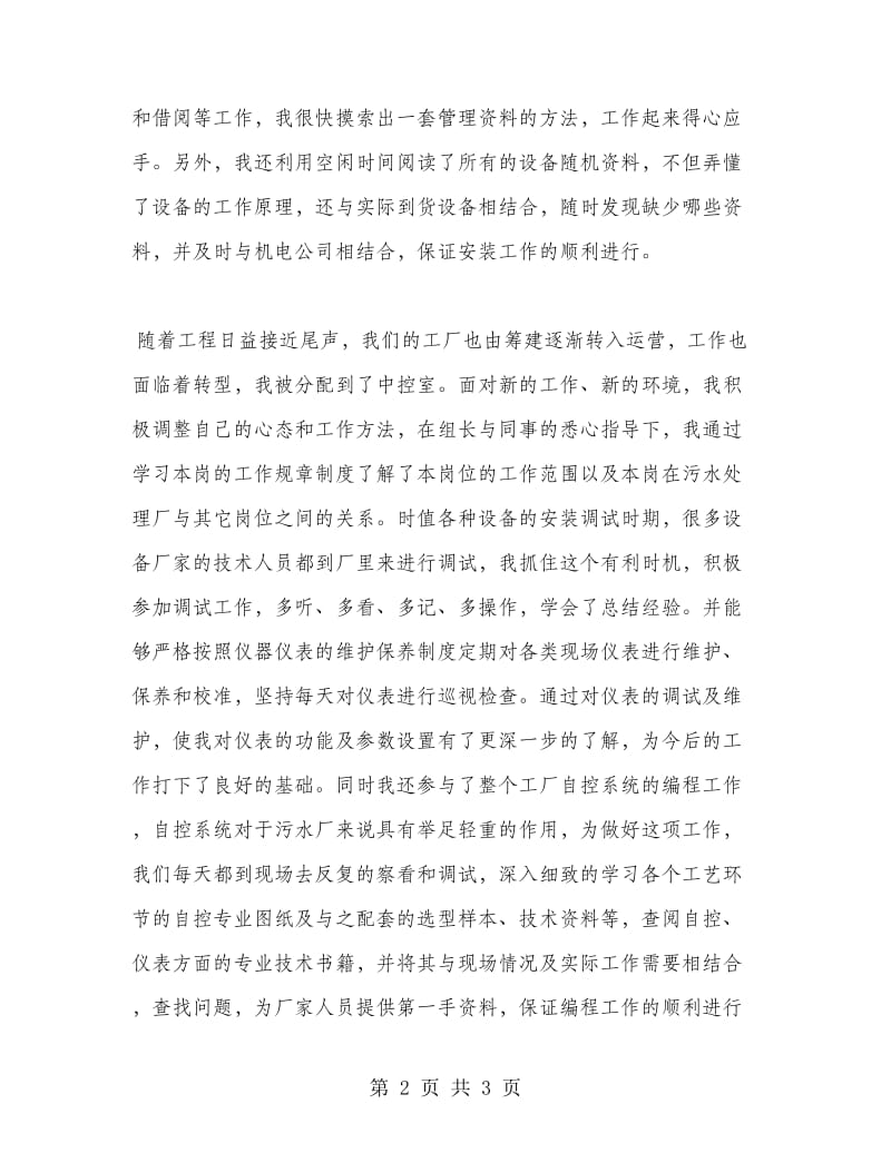 污水厂员工个人总结.doc_第2页