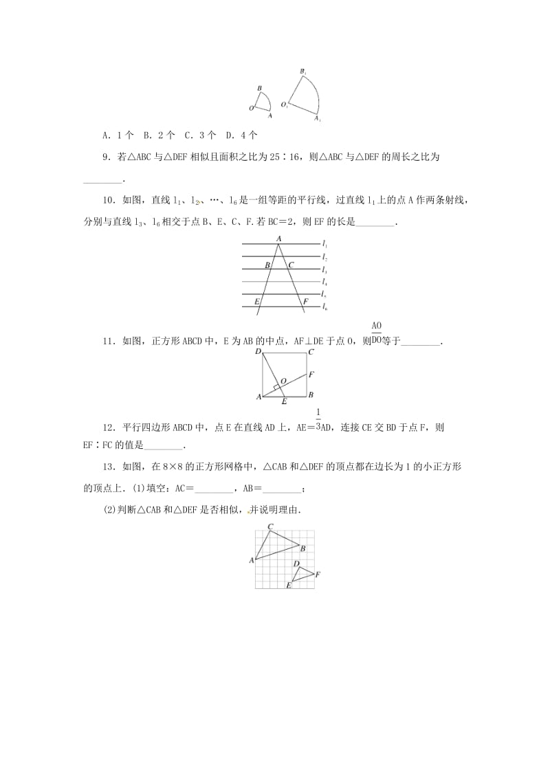 九年级数学下册 第二十七章 相似小结与复习导学案 （新版）新人教版.doc_第3页