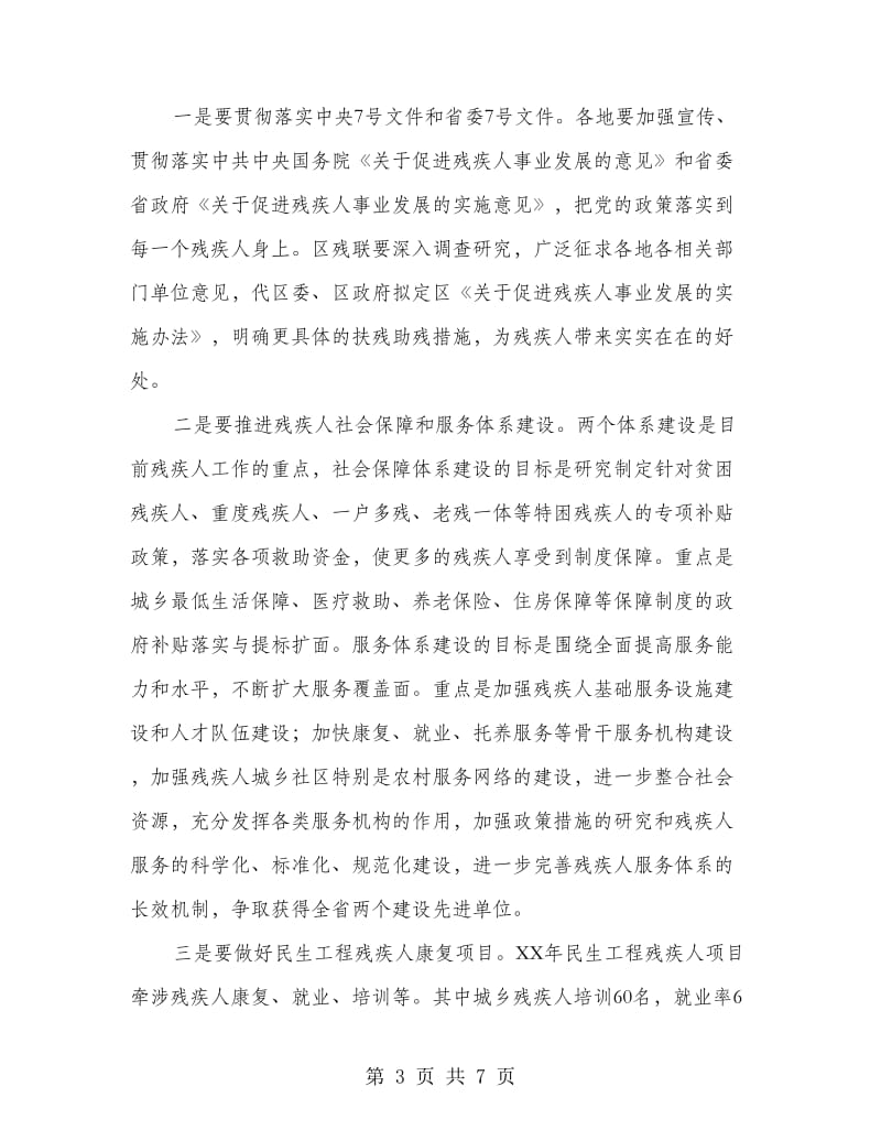 主任在全区残联工作会发言.doc_第3页