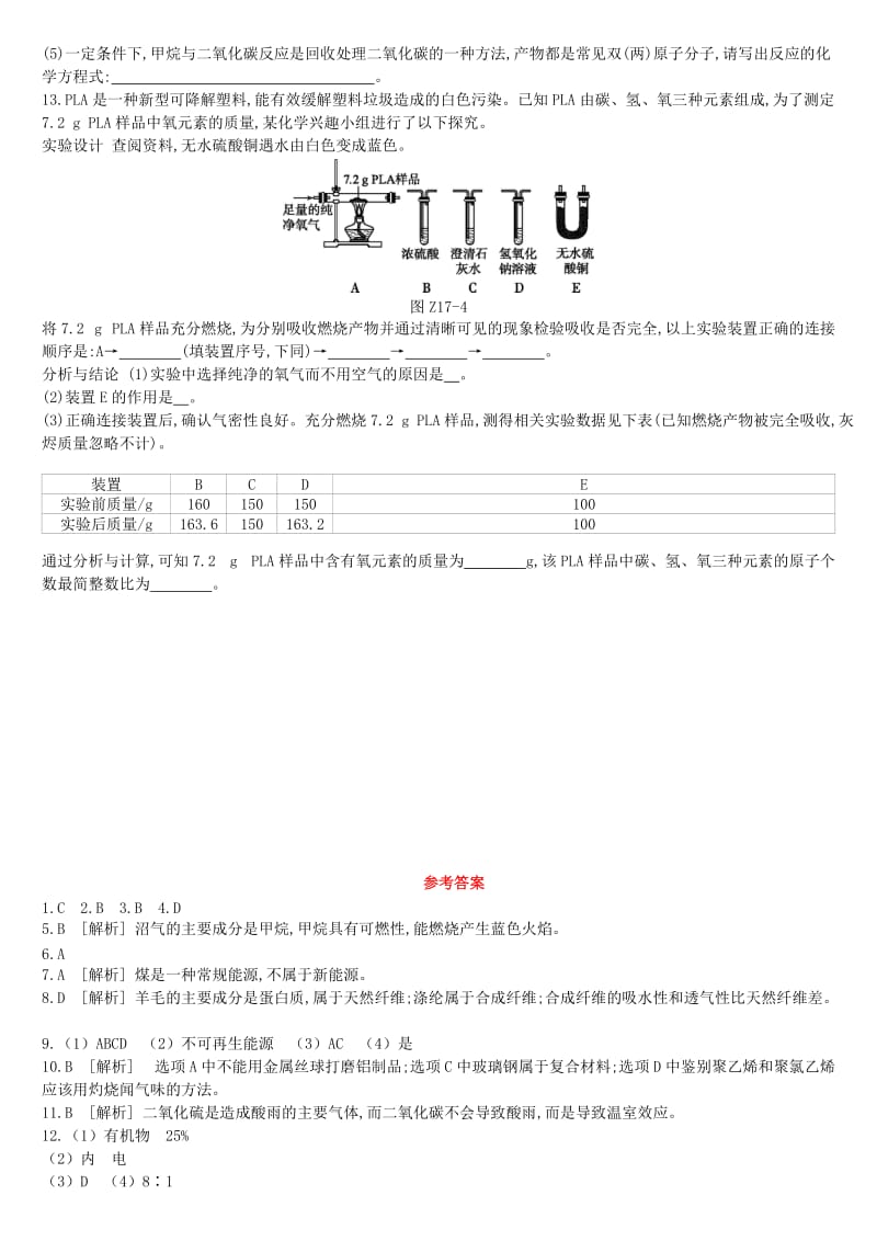 江苏省徐州市2019年中考化学复习 第9章 化学与社会发展 课时训练17 化学与社会发展练习.doc_第3页