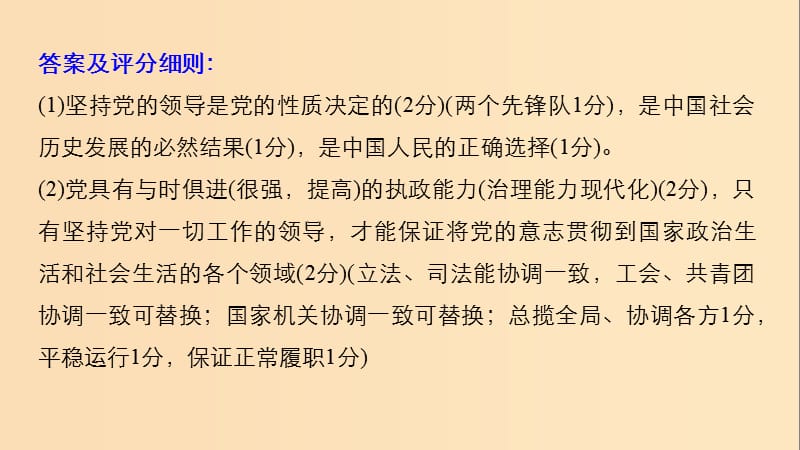 （京津琼）2019高考政治二轮复习 第二部分 考前增分策略 专题二 评分细则研读课件.ppt_第3页