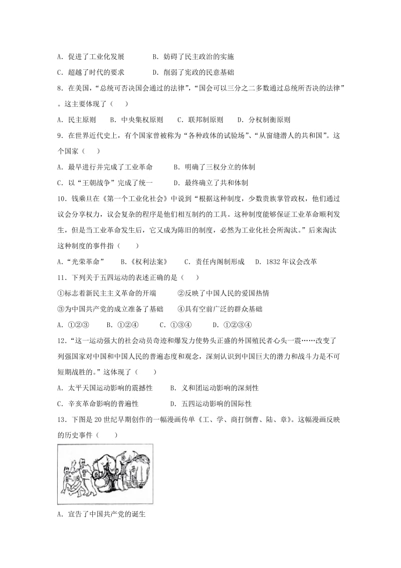 2018-2019学年高二历史下学期第一次月考试题无答案.doc_第2页