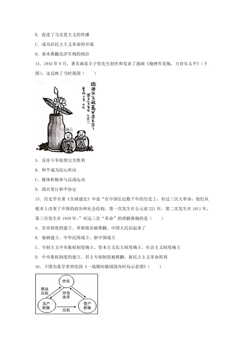 2018-2019学年高二历史下学期第一次月考试题无答案.doc_第3页