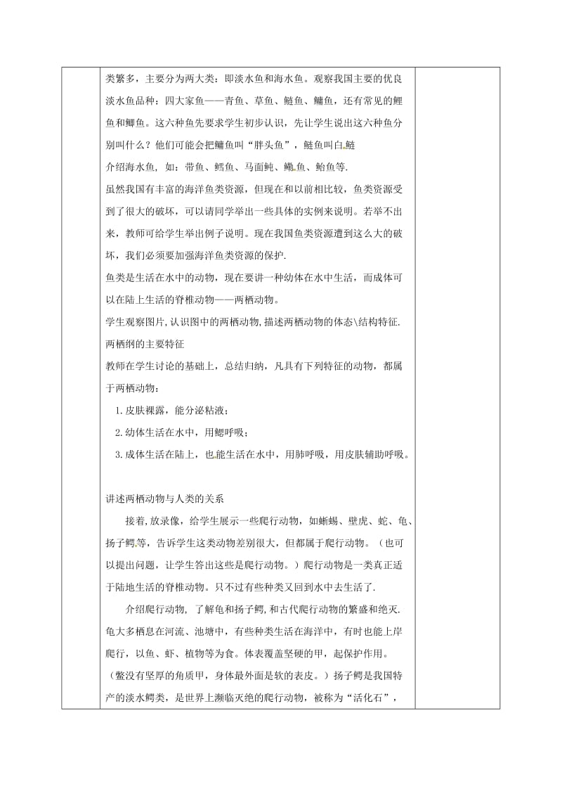 河北省邯郸市八年级生物下册 22.4 动物的主要类群教案1 （新版）北师大版.doc_第3页