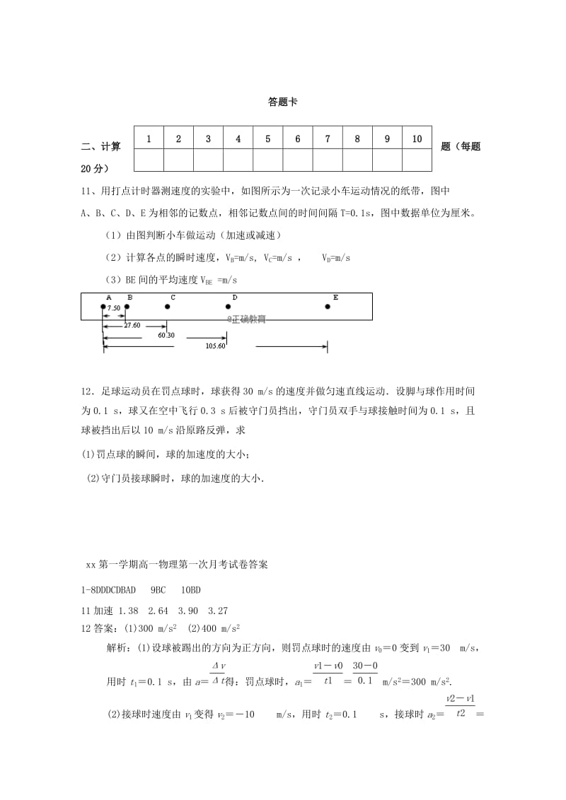 2018-2019学年高一物理上学期第一次月考试题.doc_第3页