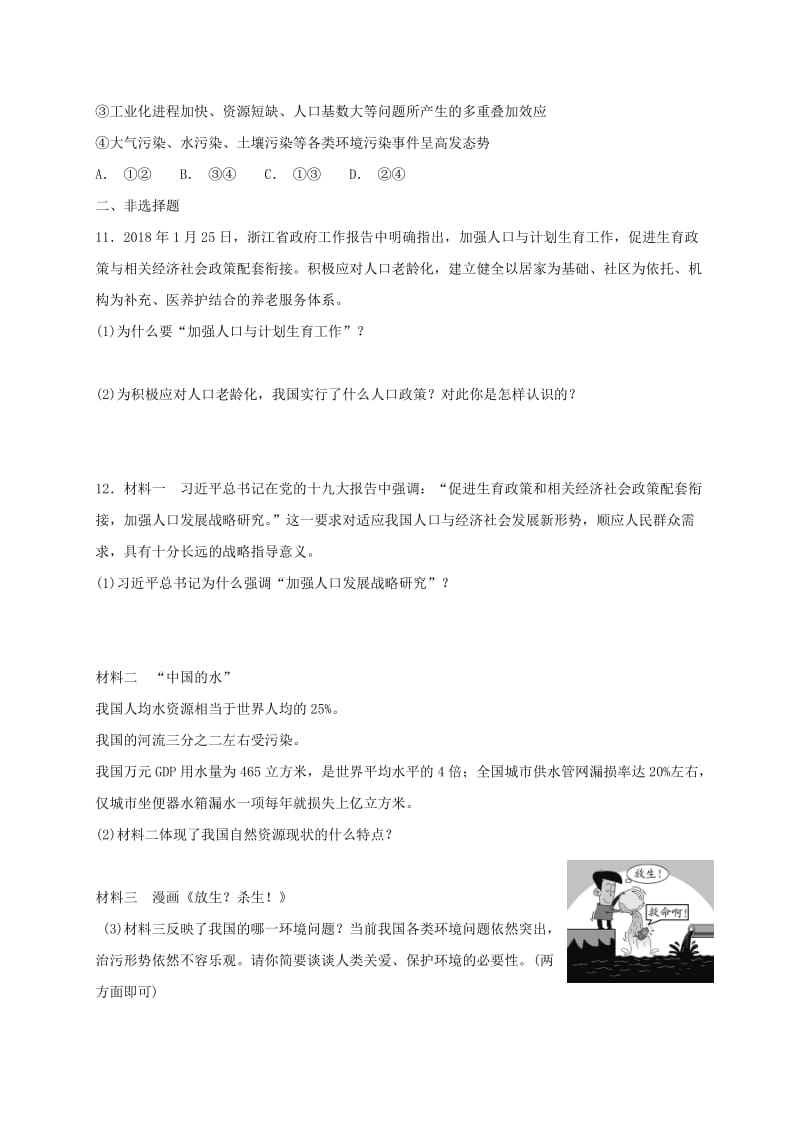 九年级道德与法治上册 第三单元 文明与家园 第六课 建设美丽中国 第1框 正视发展挑战课时练习 新人教版.doc_第3页