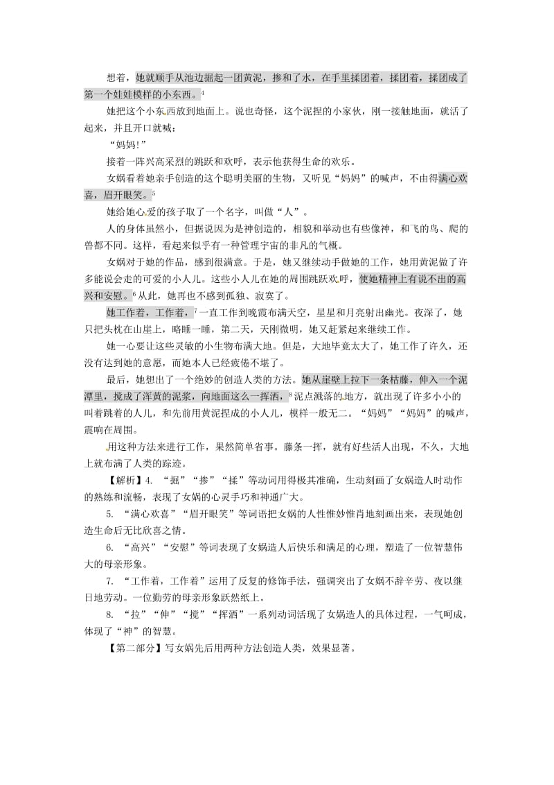 七年级语文上册 第六单元 第二十一课 女娲造人备课资料 新人教版.doc_第2页