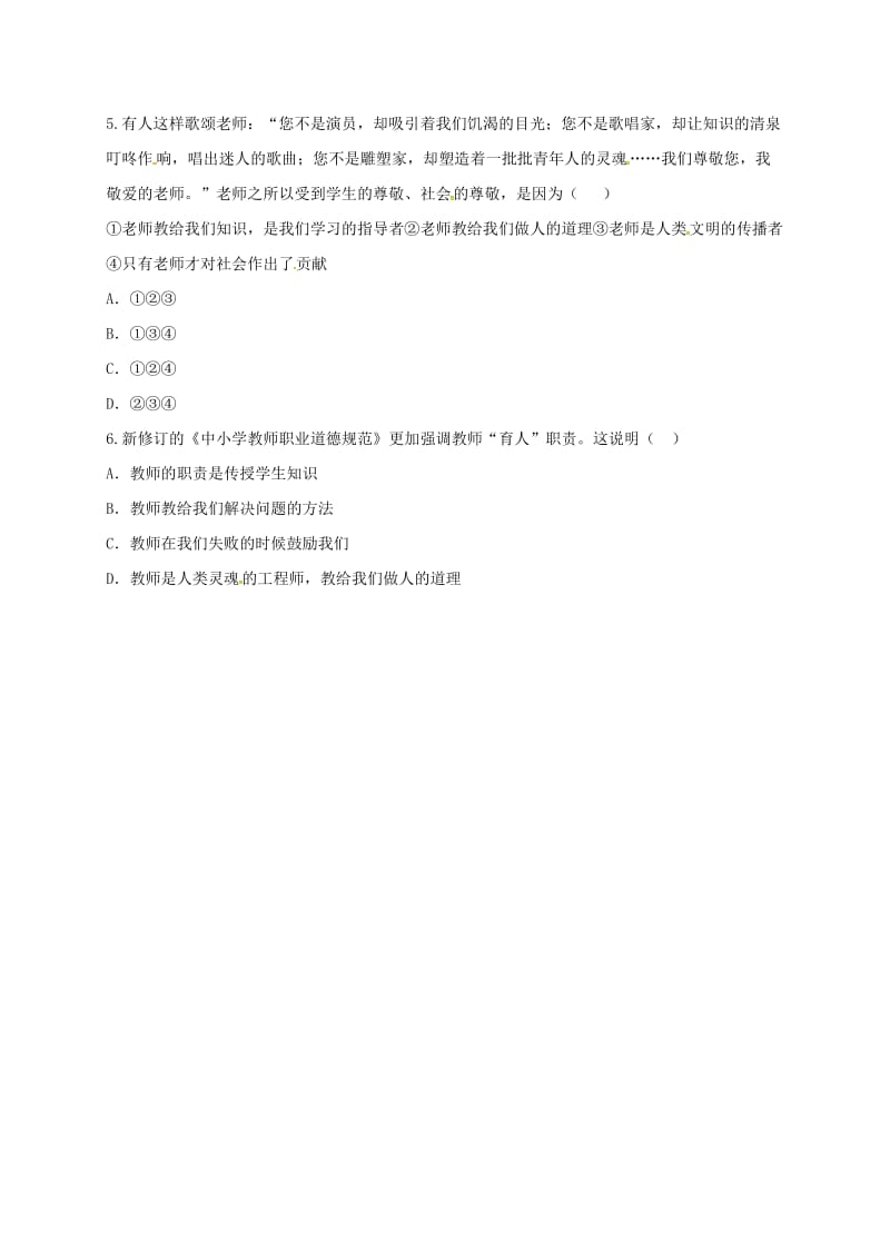 七年级道德与法治上册 第三单元 师长情谊 第六课 师生之间 第1框 走近老师互动训练A 新人教版.doc_第2页