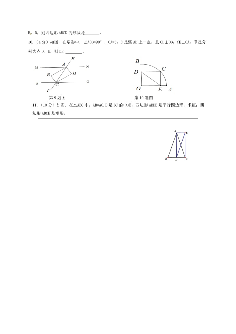 八年级数学下册 第十八章 平行四边形 18.2 特殊的平行四边形 18.2.1 矩形的判定限时练新人教版.doc_第2页