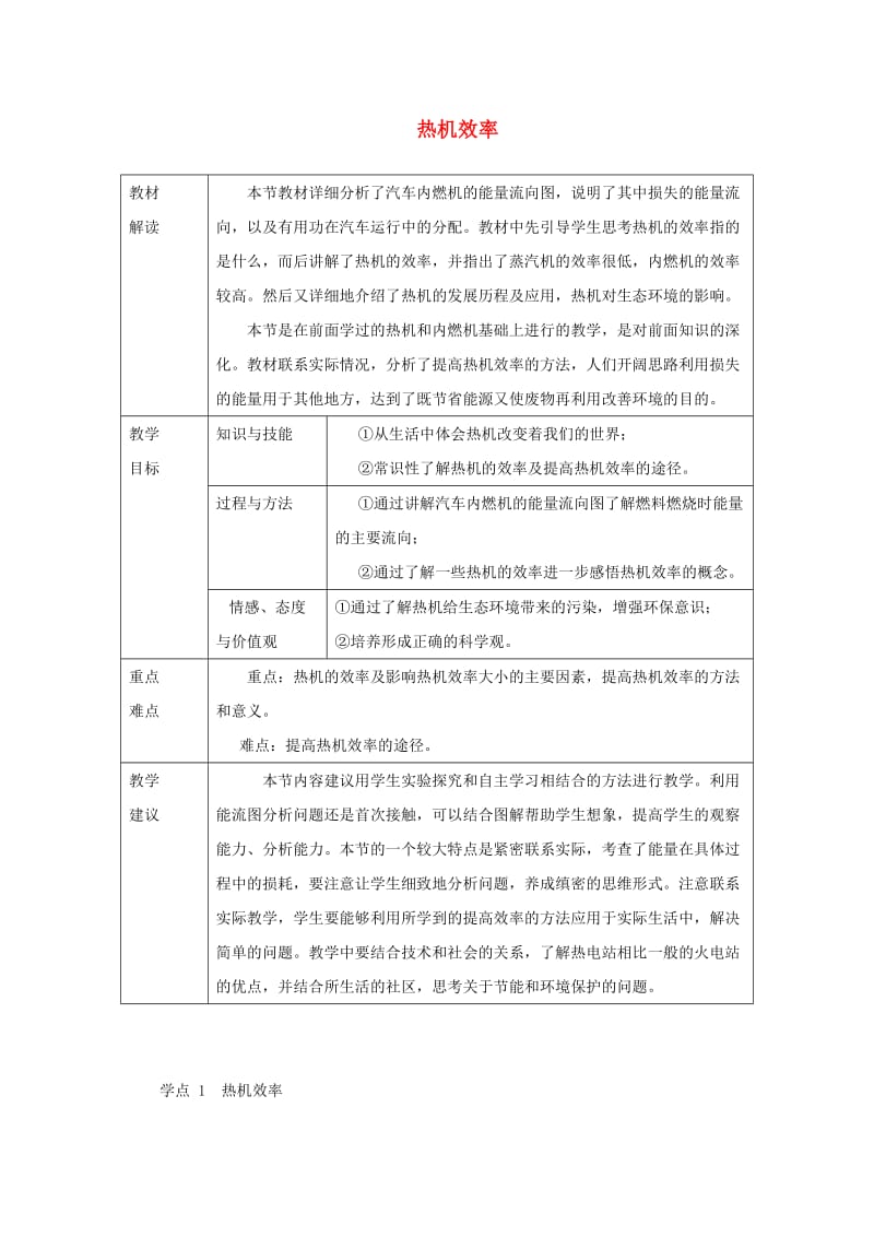 九年级物理上册 2.3 热机效率教案 （新版）教科版.doc_第1页