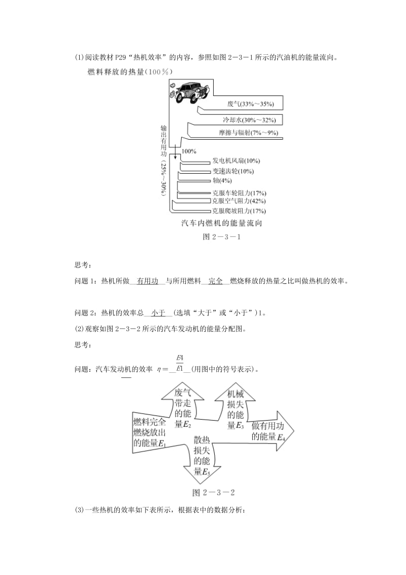 九年级物理上册 2.3 热机效率教案 （新版）教科版.doc_第2页