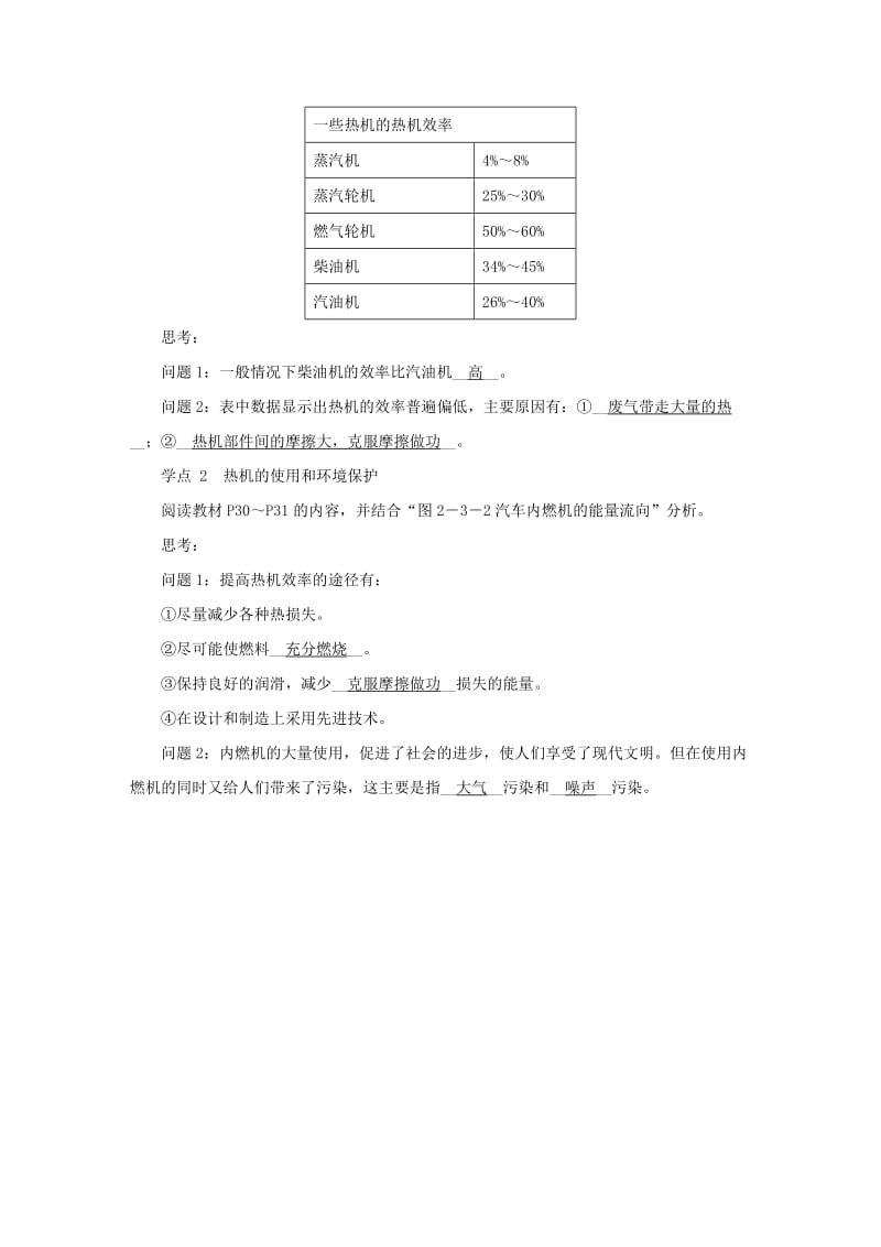 九年级物理上册 2.3 热机效率教案 （新版）教科版.doc_第3页