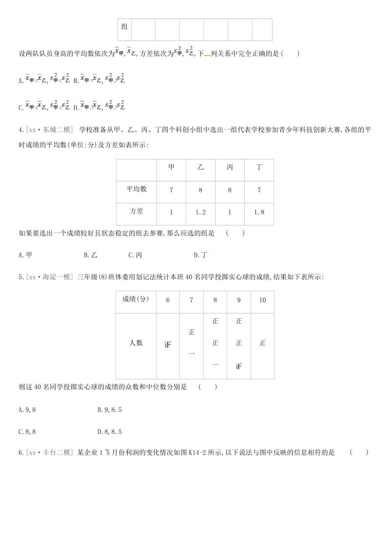 北京市2019年中考数学复习 统计与概率 课时训练（十四）基本统计量.doc_第2页