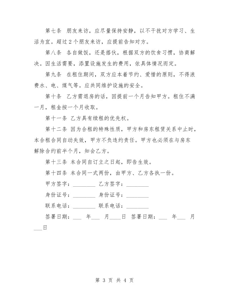 规范的写字楼租赁合同.doc_第3页