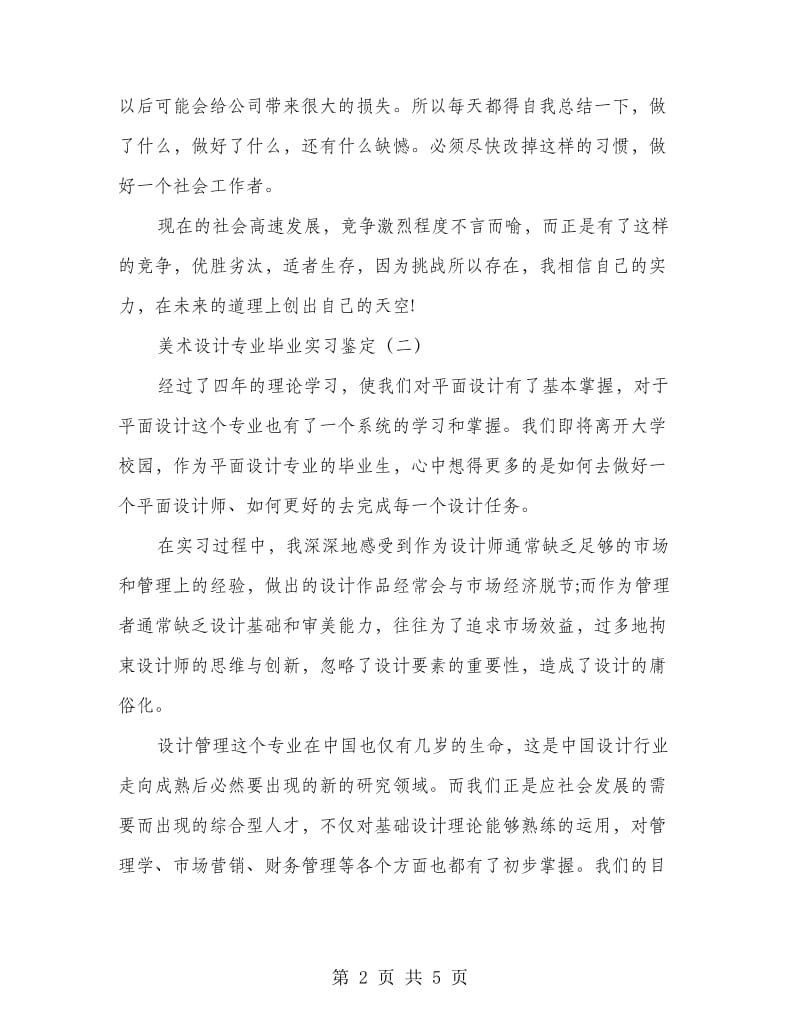 美术设计专业毕业实习鉴定.doc_第2页