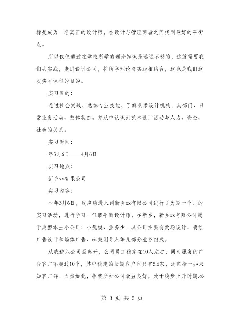 美术设计专业毕业实习鉴定.doc_第3页