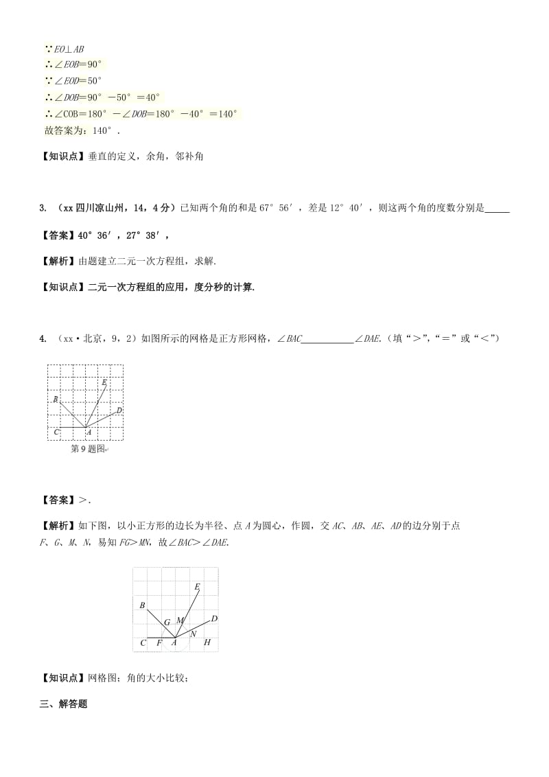 中考数学试题分类汇编 知识点22 几何图形初步.doc_第3页