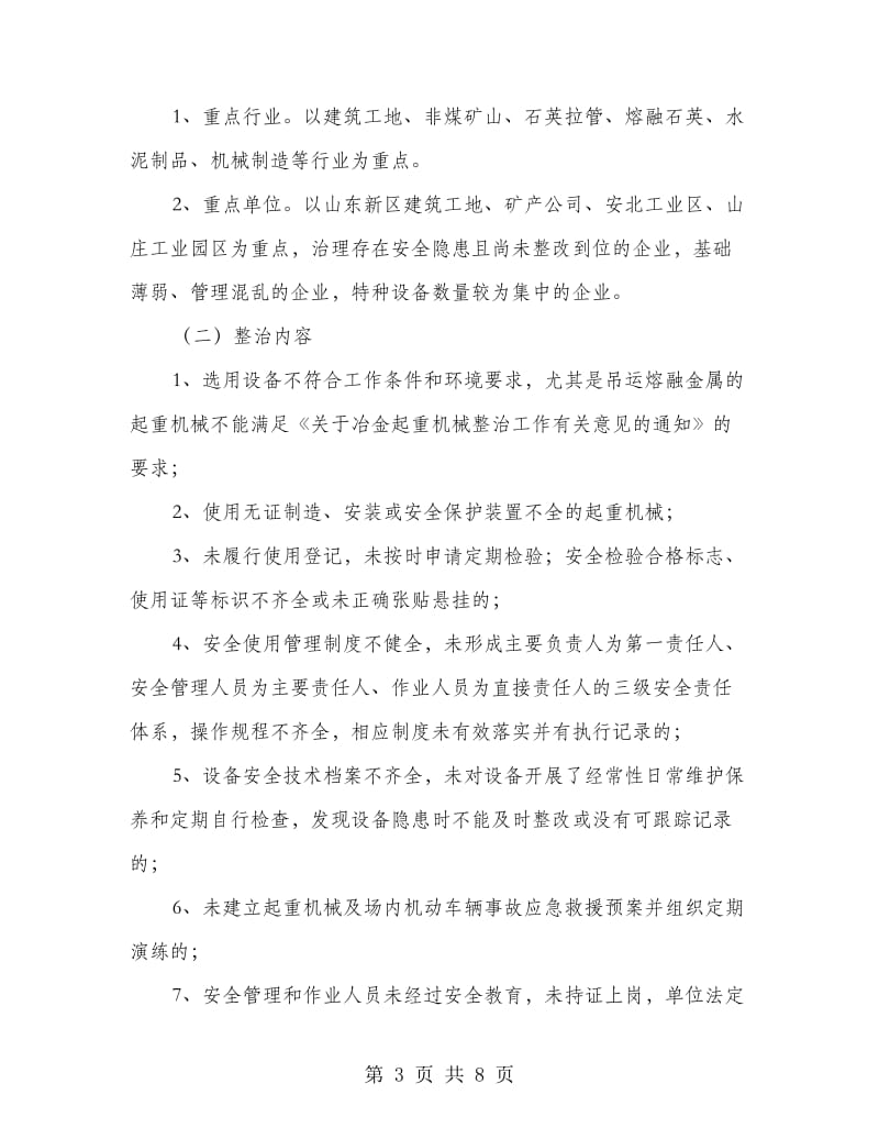 机动车辆专项整治方案.doc_第3页