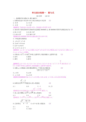 安徽省2019年中考數(shù)學(xué)一輪復(fù)習(xí) 第一講 數(shù)與代數(shù) 第一章 數(shù)與代數(shù)單元綜合檢測.doc