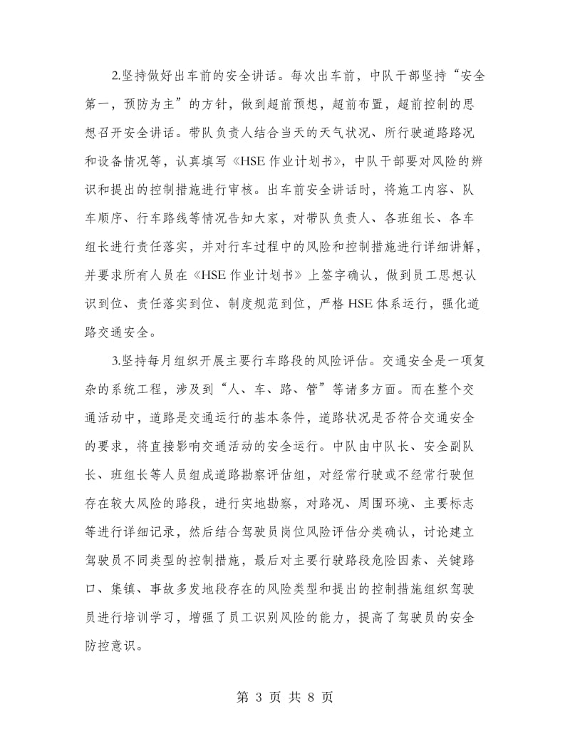 车辆安全经验交流材料.doc_第3页