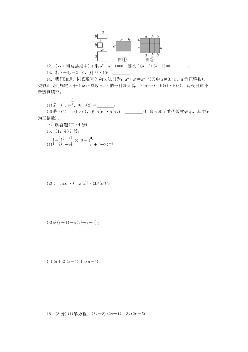 七年级数学下册 综合练习 幂的相关运算及整式乘 （新版）冀教版.doc_第2页