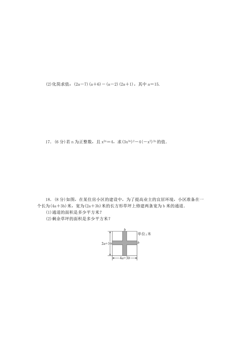 七年级数学下册 综合练习 幂的相关运算及整式乘 （新版）冀教版.doc_第3页