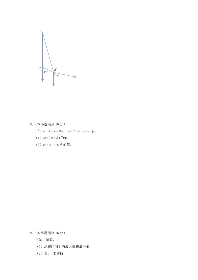 2018-2019学年高一数学上学期第一次月考试题创新班.doc_第3页