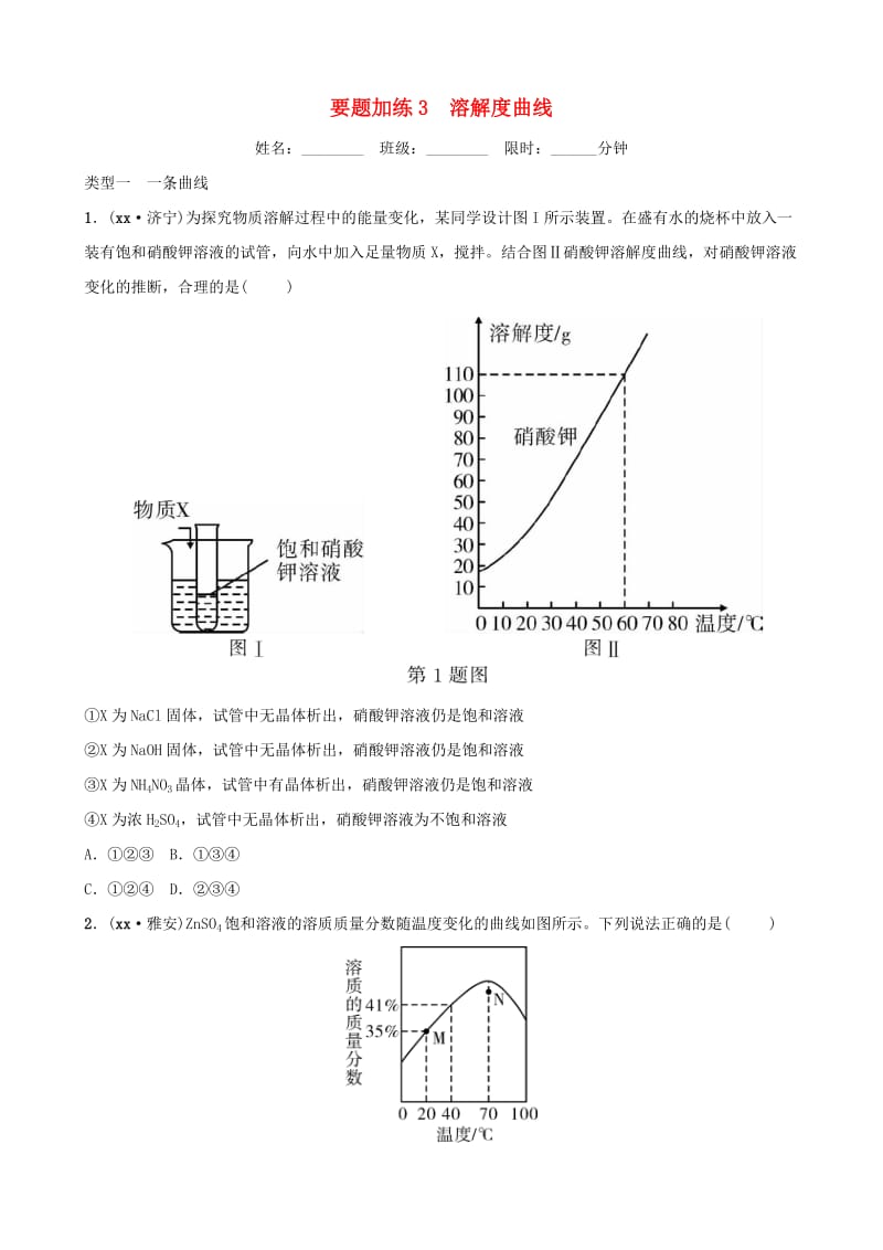 （江西专版）2019年中考化学总复习 要题加练3 溶解度曲线.doc_第1页