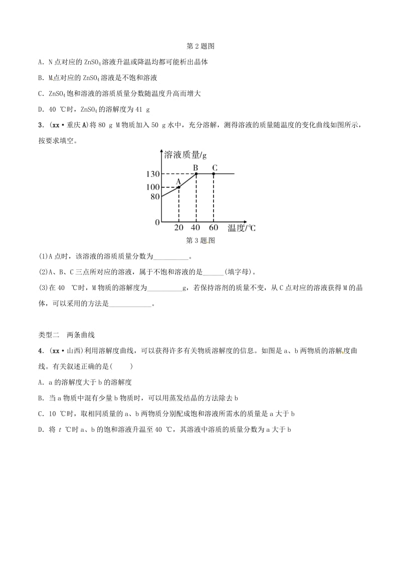 （江西专版）2019年中考化学总复习 要题加练3 溶解度曲线.doc_第2页