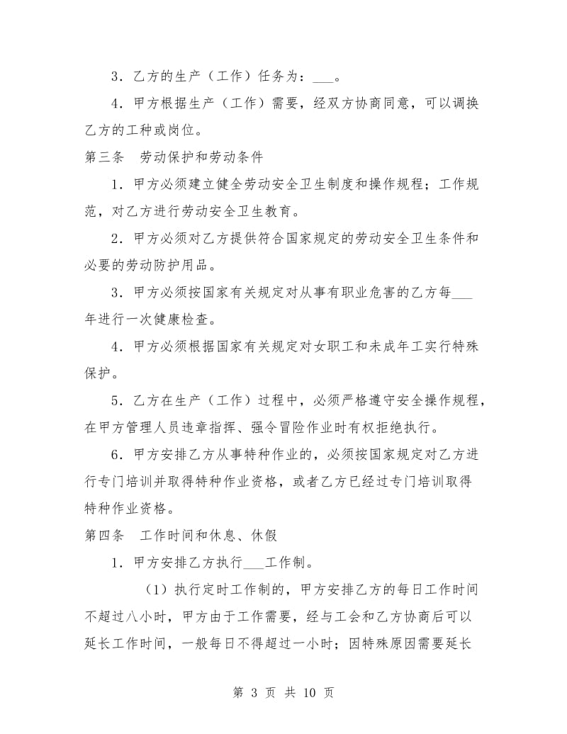 河南省劳动合同书.doc_第3页