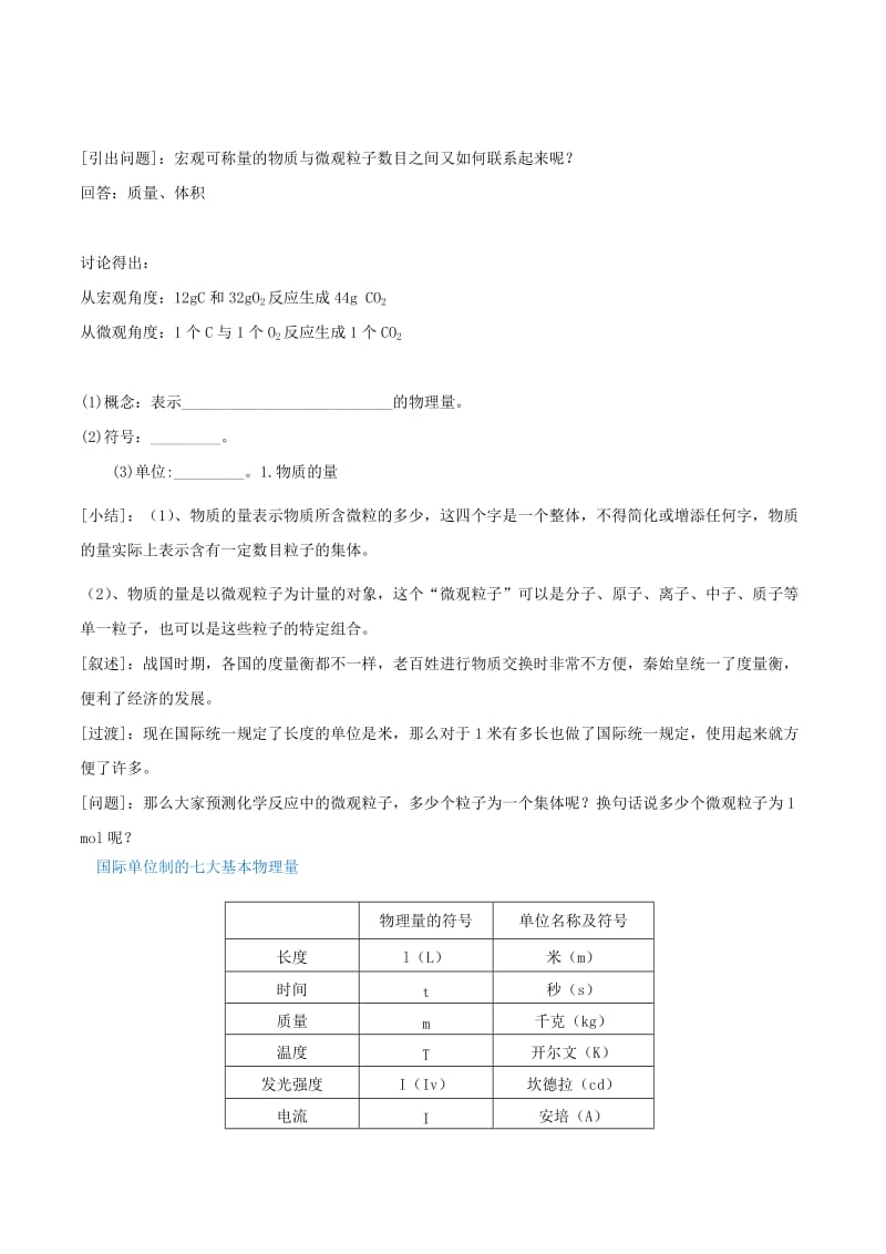 2018-2019学年高中化学《物质的量的单位—摩尔》教学设计.doc_第2页