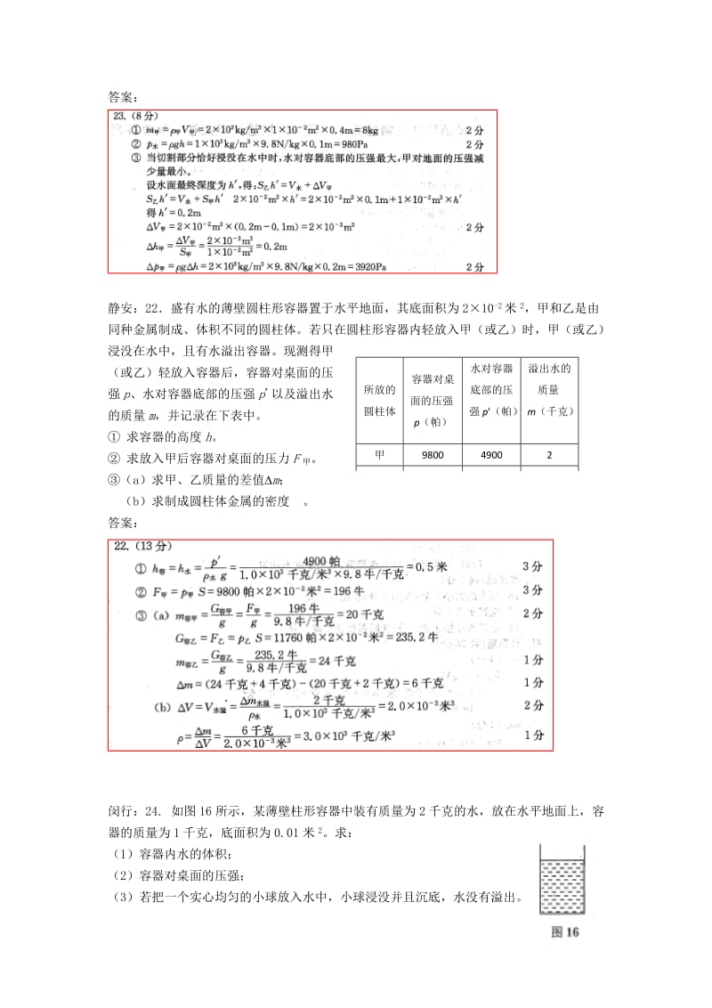 上海市各区中考物理一模试卷按考点分类汇编 压强计算.doc_第3页