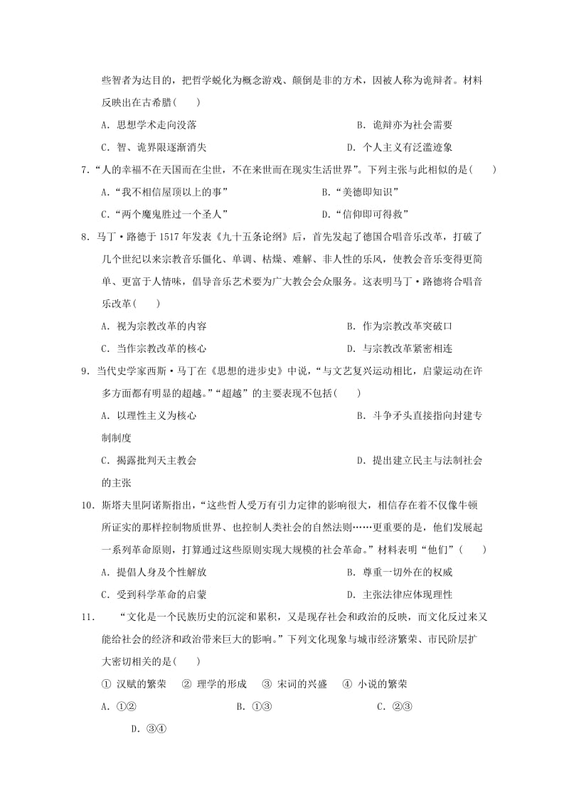 2018-2019学年高二历史上学期期中试题 文 (III).doc_第2页