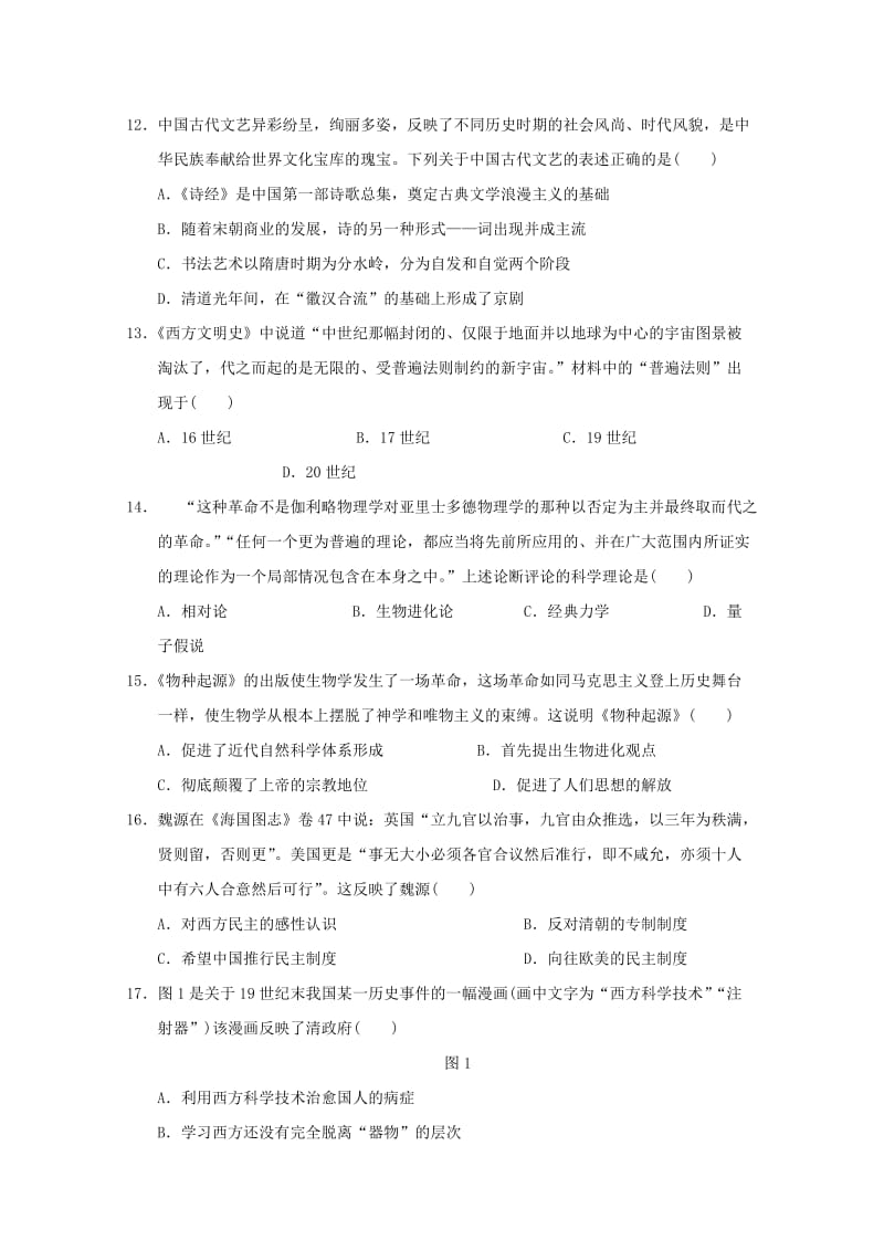 2018-2019学年高二历史上学期期中试题 文 (III).doc_第3页