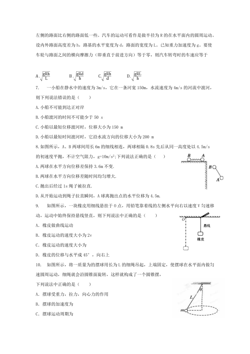 2018-2019学年高一物理下学期第一次月考试题(重点班).doc_第2页