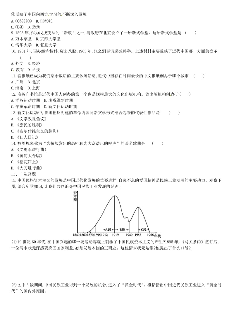 中考历史高分一轮复习 第二部分 中国近代史 单元训练（十五）近代经济、社会生活与教育文化事业的发展习题.doc_第2页