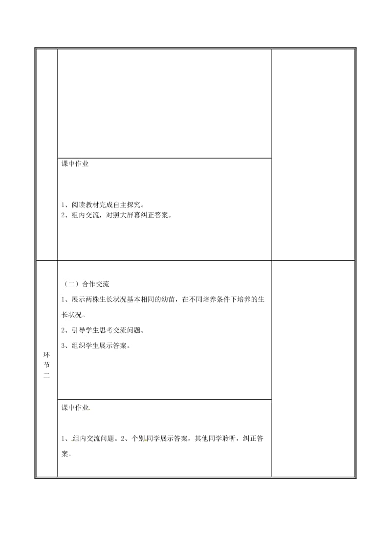 河南省七年级生物上册 3.2.2 植株的生长（第2课时）教案 （新版）新人教版.doc_第2页