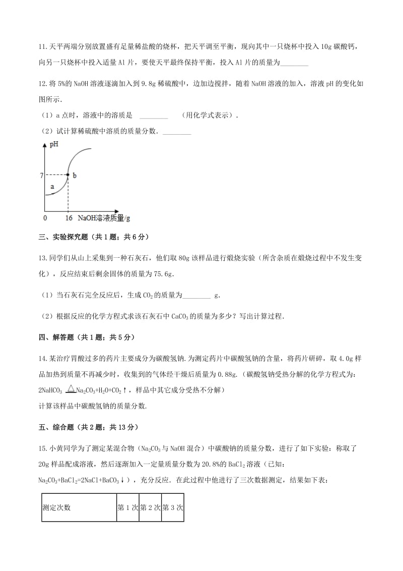 九年级化学上册 第五章 化学方程式 5.3 利用化学方程式的简单计算练习题 （新版）新人教版.doc_第3页