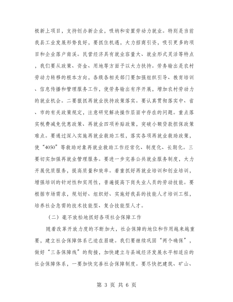 在全县劳动保障工作会议上的讲话.doc_第3页