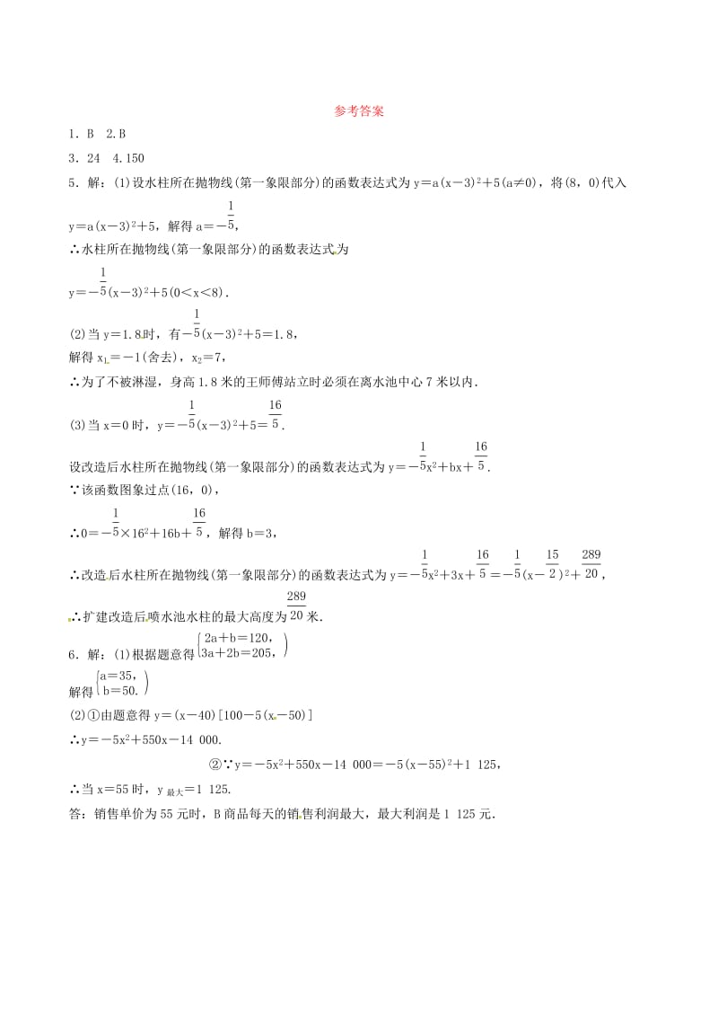 潍坊专版2019中考数学复习第1部分第三章函数第六节二次函数的实际应用检测.doc_第3页