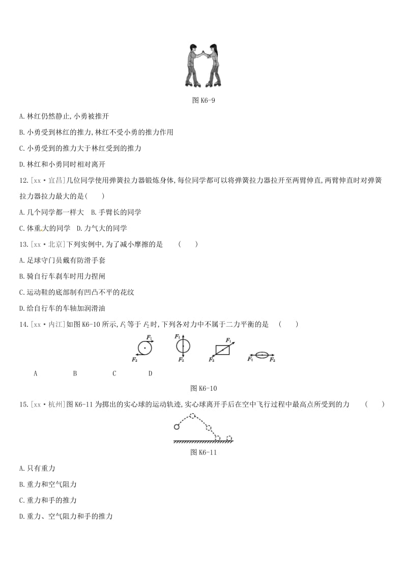 江西省2019中考物理一轮专项 第06单元 力 运动和力课时训练.doc_第3页