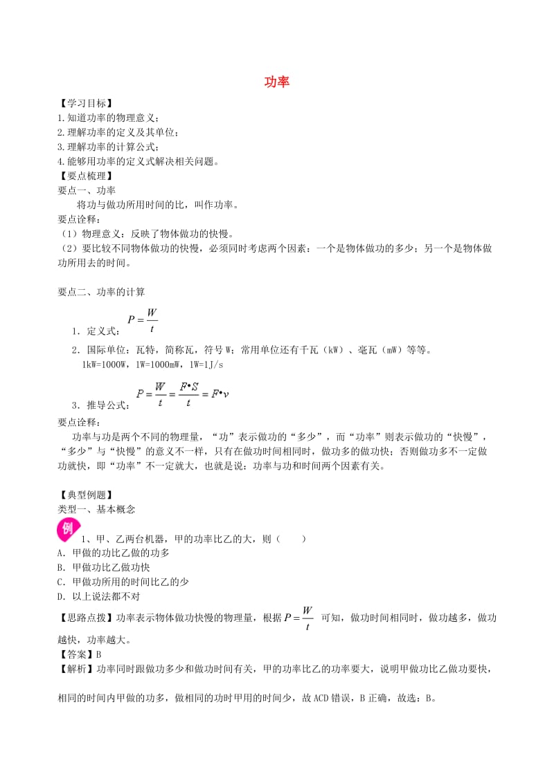 九年级物理上册 11.4功率学案 （新版）苏科版.doc_第1页