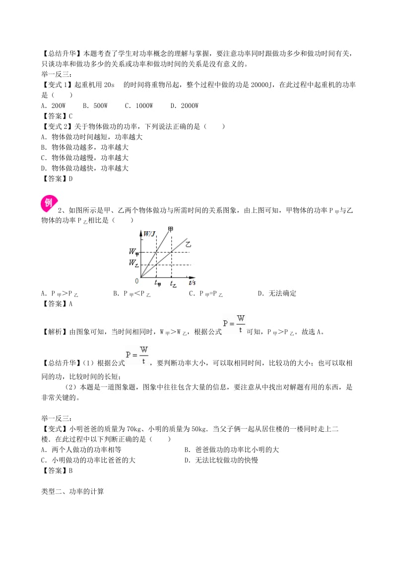 九年级物理上册 11.4功率学案 （新版）苏科版.doc_第2页