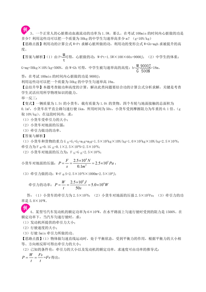 九年级物理上册 11.4功率学案 （新版）苏科版.doc_第3页