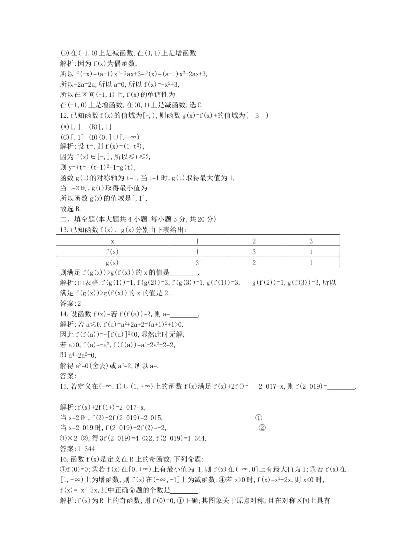 2018-2019学年高中数学第二章函数章末检测试题新人教B版必修1 .doc_第3页