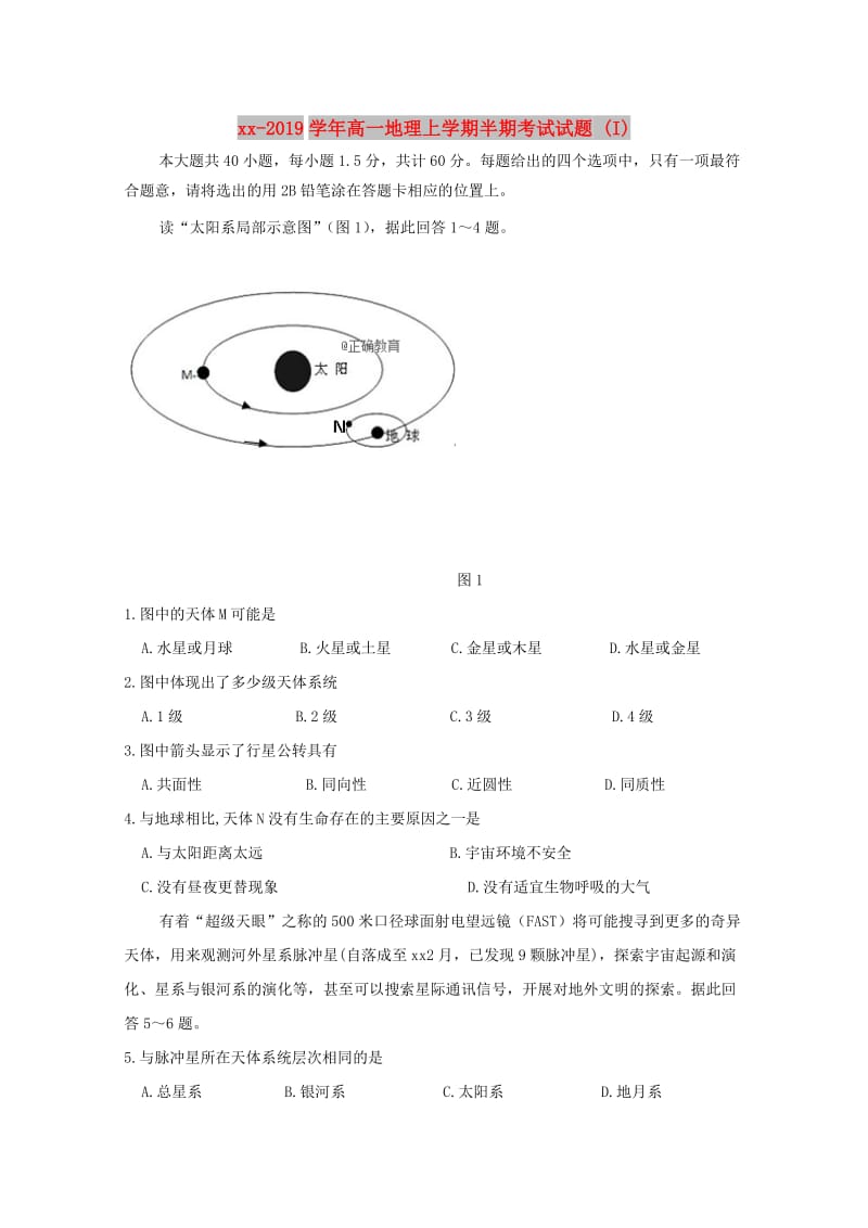 2018-2019学年高一地理上学期半期考试试题 (I).doc_第1页