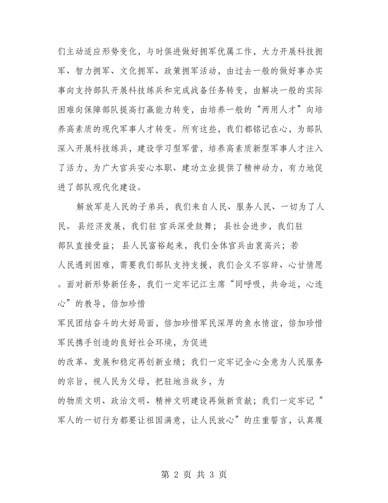 八一双拥小结表彰会发言词.doc_第2页