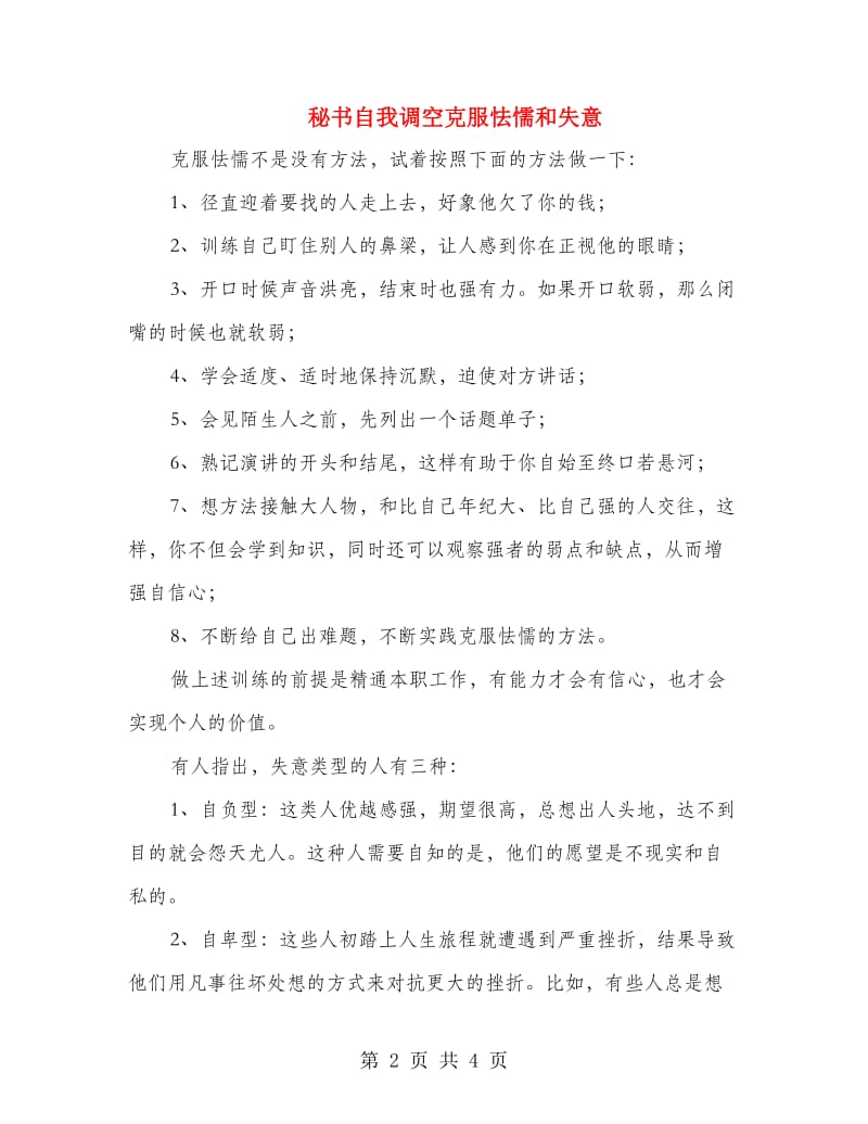 秘书自我调空克服怯懦和失意.doc_第2页